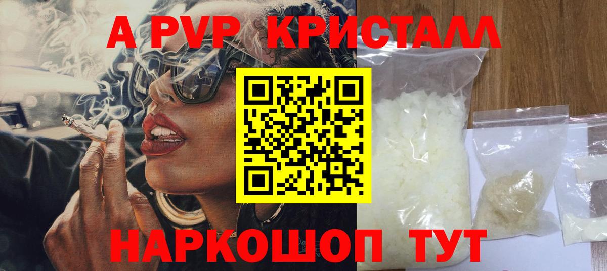 Alpha PVP Crystall  Alfa_PVP Соль  APVP  Отрадное  купить наркотик  A-PVP мука  Вход с VPN 