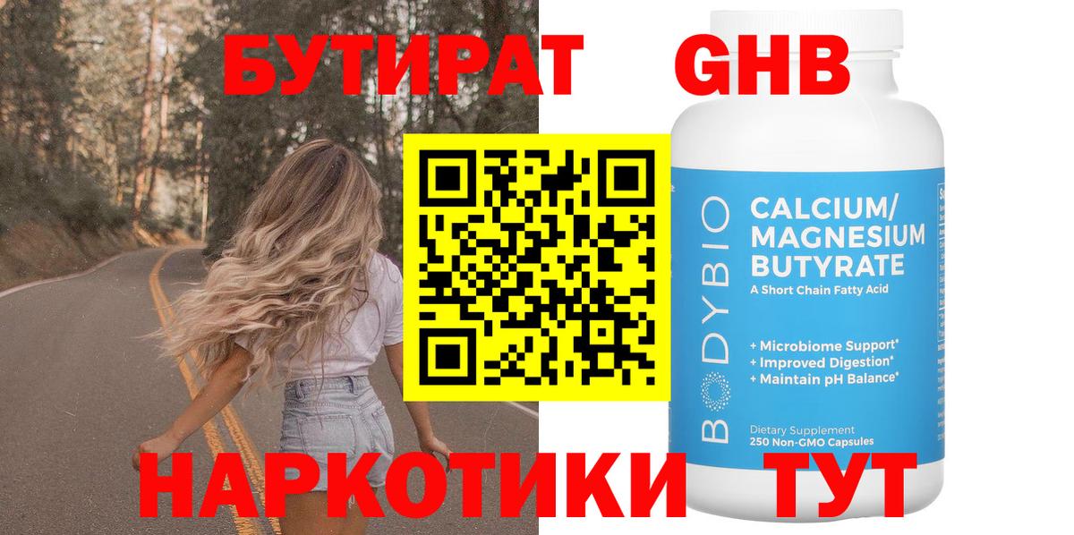 Бутират BDO 33%  Вход с VPN  Отрадное 