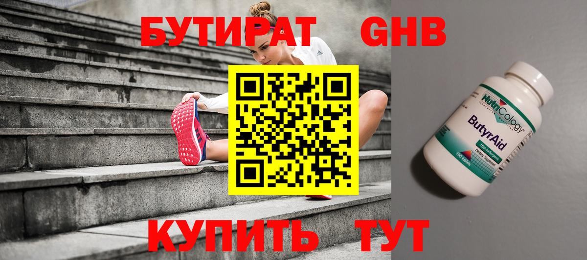 БУТИРАТ бутик Отрадное