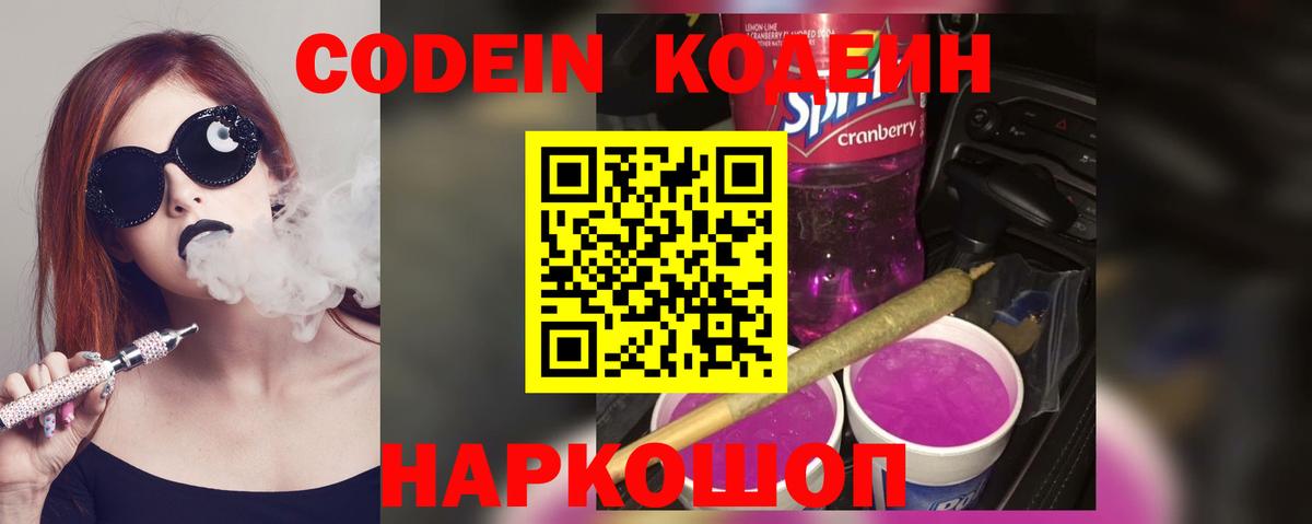 Codein Purple Drank Отрадное