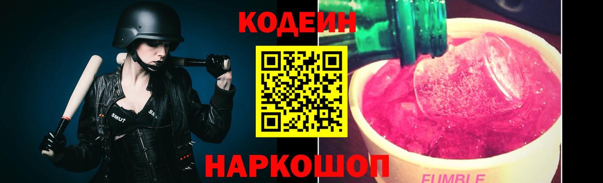 Отрадное  Кодеин Purple Drank  Вход с VPN 