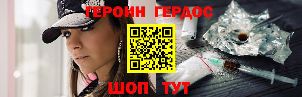 Героин Heroin  Вход с VPN  Отрадное 
