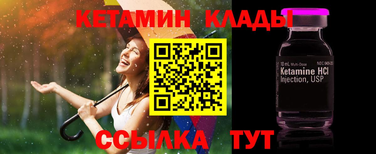 КЕТАМИН VHQ Отрадное