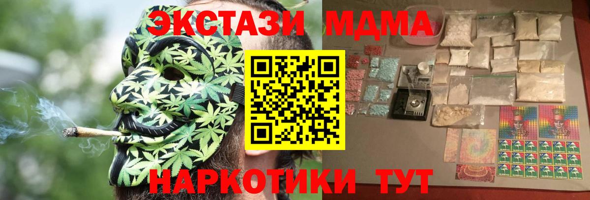 МДМА кристаллы Отрадное