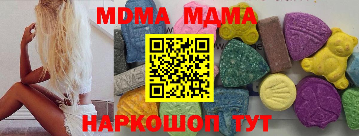MDMA молли  Вход с VPN  MDMA Molly  Отрадное 