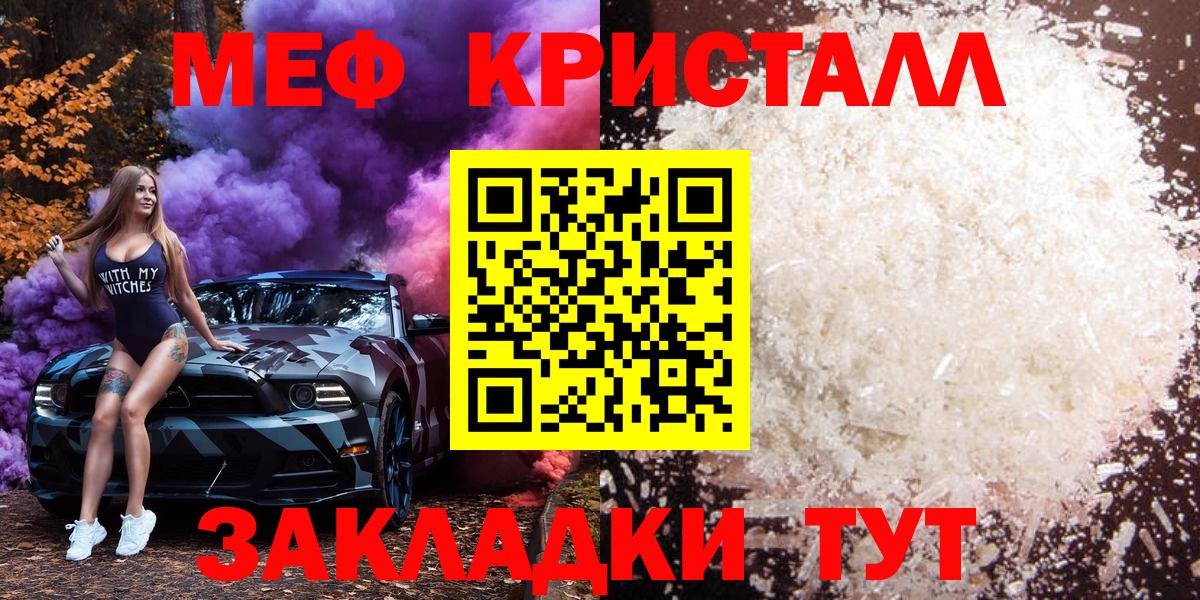 МЯУ-МЯУ кристаллы  Вход с VPN  МЯУ-МЯУ  Отрадное 