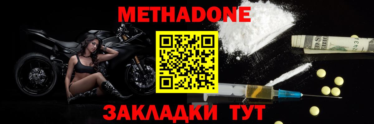 МЕТАДОН VHQ  Вход с VPN  Отрадное 