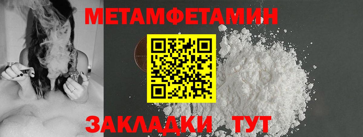 Первитин Methamphetamine Отрадное