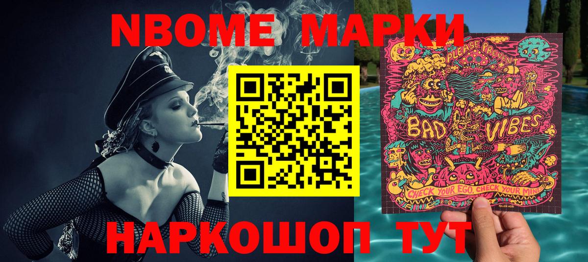 Наркотические марки  Вход с VPN  Отрадное  купить  цена  Марки NBOMe 1500мкг 