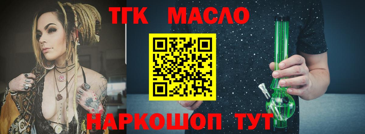 ТГК гашишное масло  где купить наркоту  Отрадное  Вход с VPN 